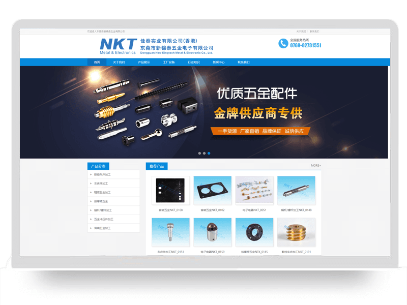 東莞市新錦泰五金有限公司